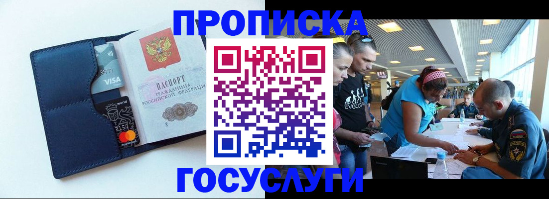 прописка штамп в Югорске